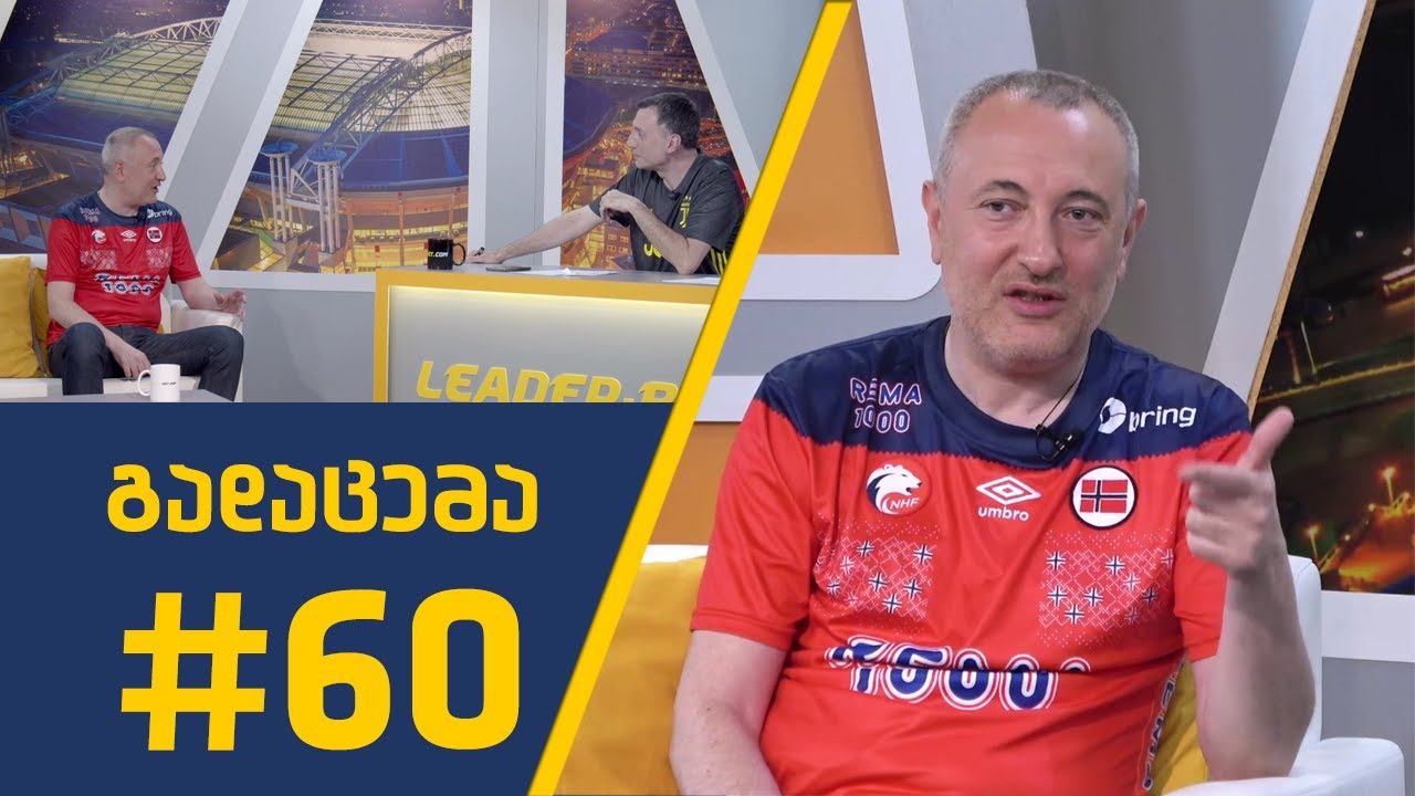 sport შოუ - გადაცემა #60