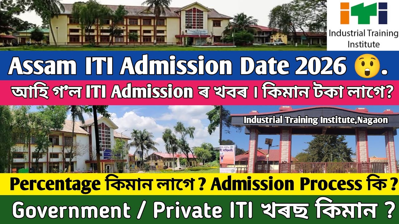ITI Admission Date Assam 2026 | ITI Admission Assam 2026 | ITI Assam | Nagaon ITI Admission 2026