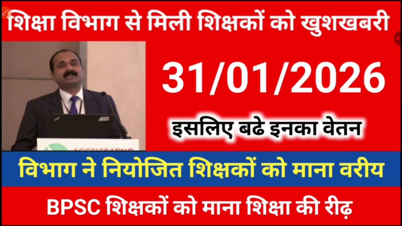 विद्यालय अध्यापकों के वेतन बढ़ोतरी हेतु लिखा पत्र | School Teacher Salary Increase
