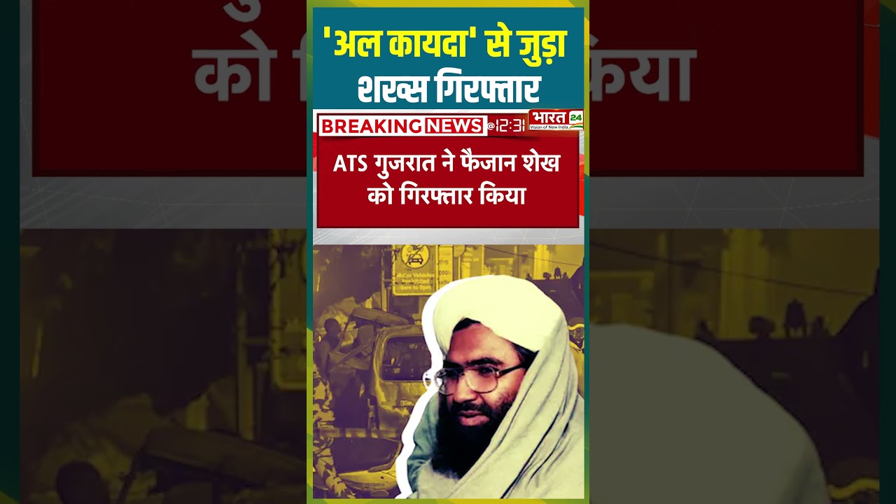 'अल कायदा' से जुड़ा शख्स गिरफ्तार | 