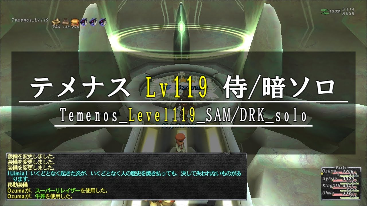FF11 リンバス テメナス119侍ソロ1周 約55分 FFXI
