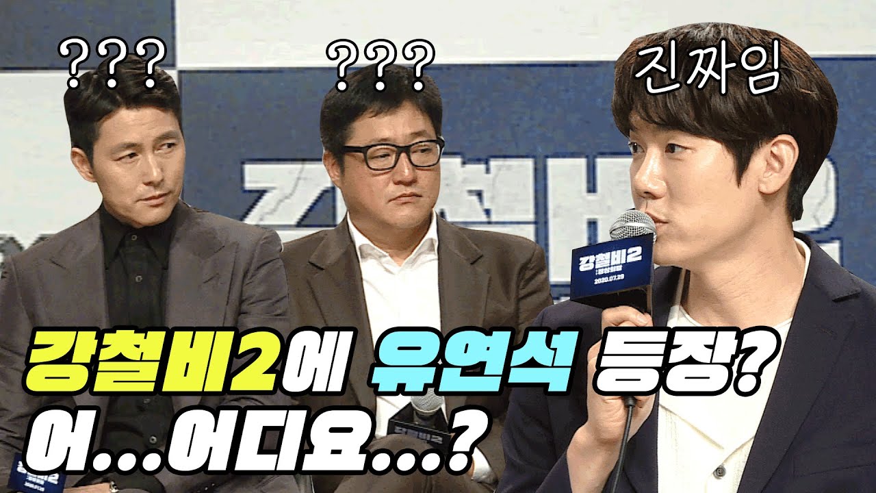 이번엔 대통령 역을 맡을 줄 알았던 곽도원ㅋㅋㅋ| 강철비2: 정상회담| 정우성 | 곽도원 | 유연석