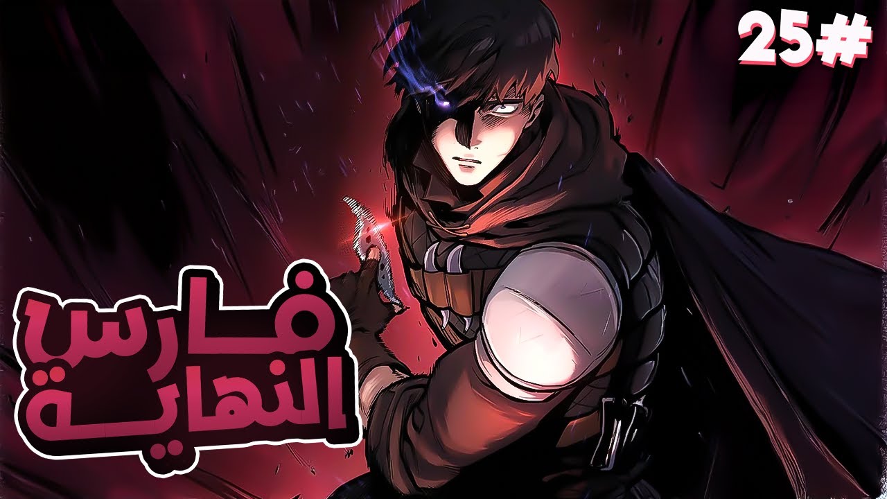 2️⃣5️⃣راجل بيتقتل1000 مرة ولكن بيعيد نفس اليوم وبيحاول يبقى قوي عشان ينتقم من الي حط عليه اللعنة⏱️❄️