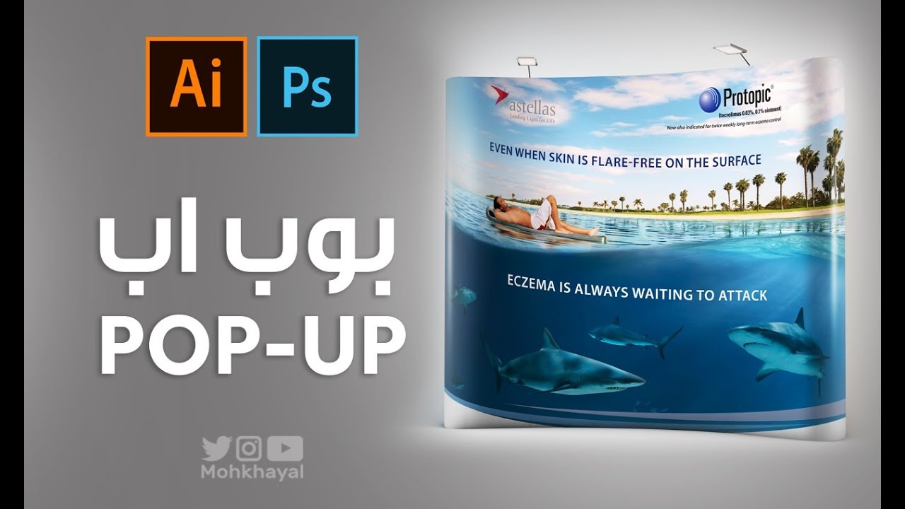 26- تصميم البوب اب :: Pop-Up Design