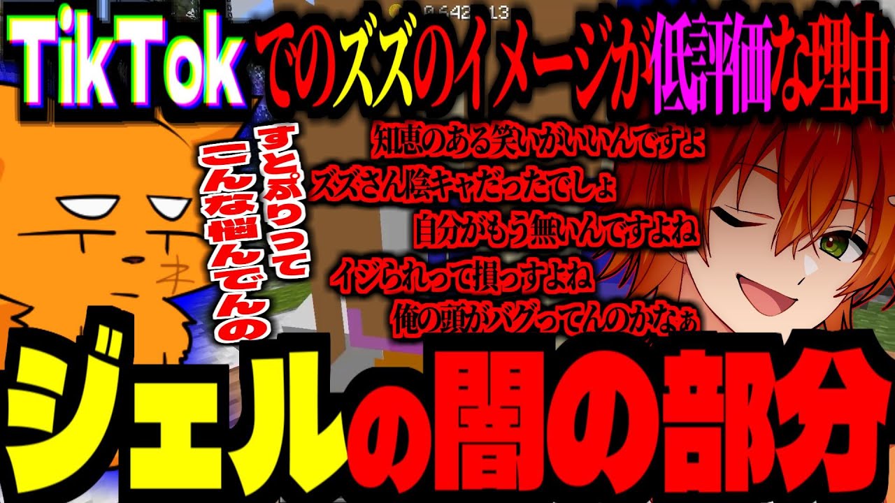 【 #いちごマイクラ 】すとぷりジェルの闇の部分を聞きまくる！TikTokでのズズのイメージが低評価な理由！【 ズズ ジェル ぷりっつ ちぐさくん しゆん  】#stpr  #maincraft