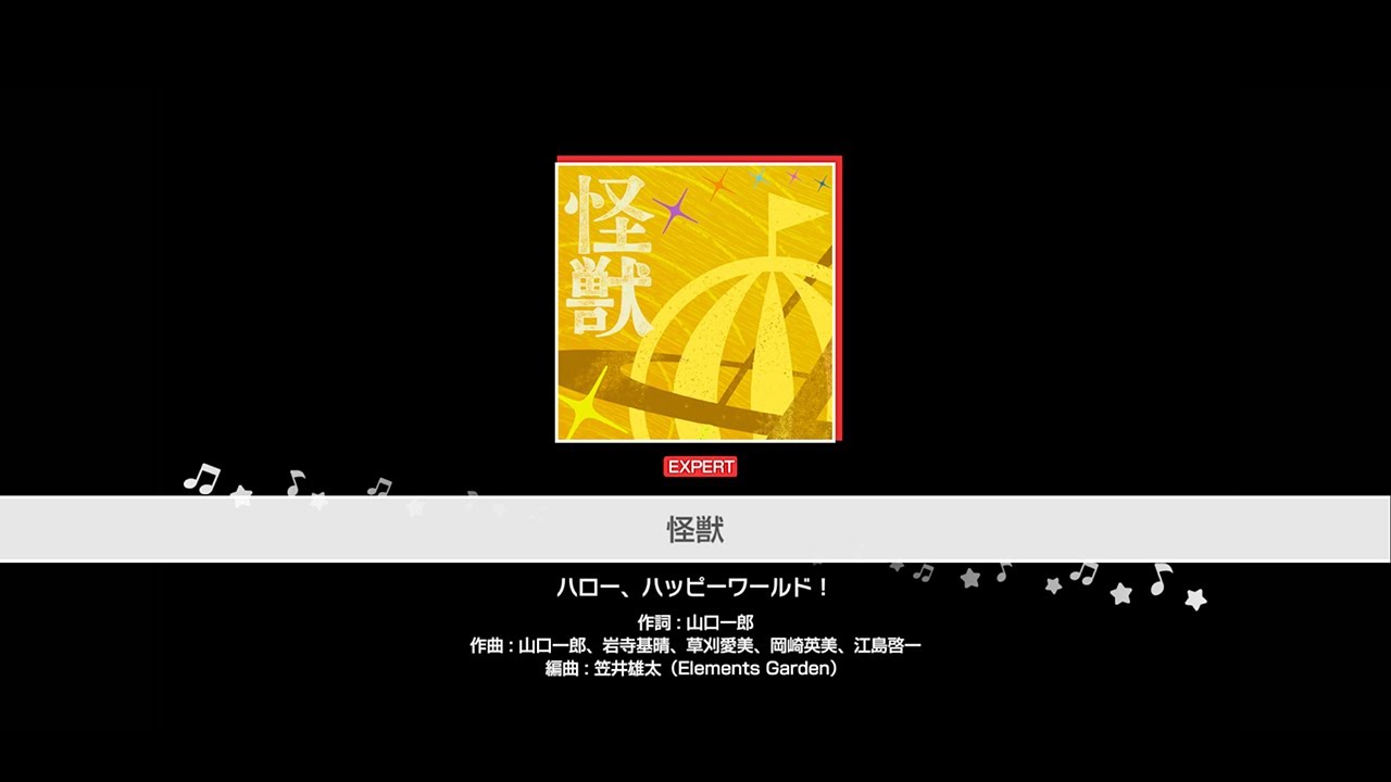 『怪獣』ハロー、ハッピーワールド！(難易度：EXPERT)【ガルパ プレイ動画】