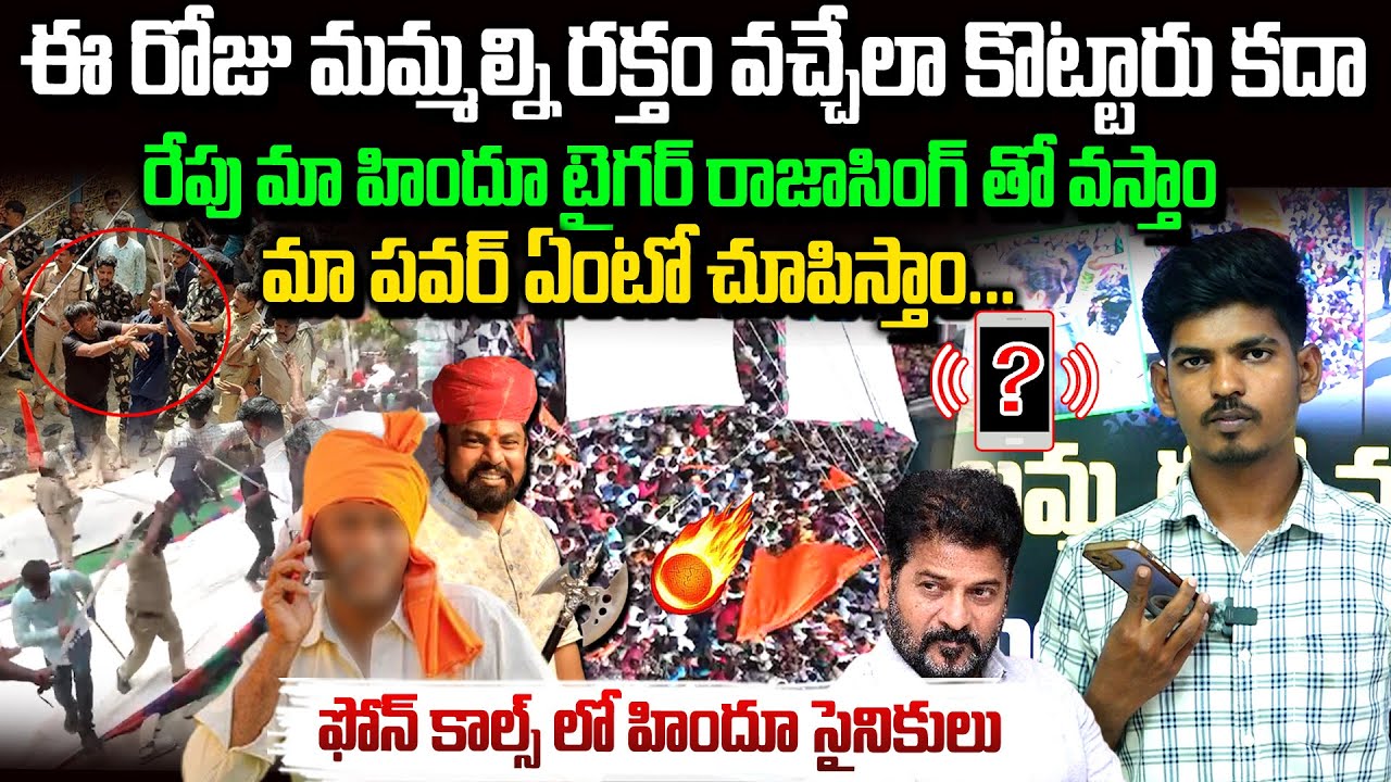 రాజాసింగ్ తో వస్తాం మా పవర్ ఏంటో చూపిస్తాం..| Secunderabad Muthyalamma Temple Updates | Vahini Tv
