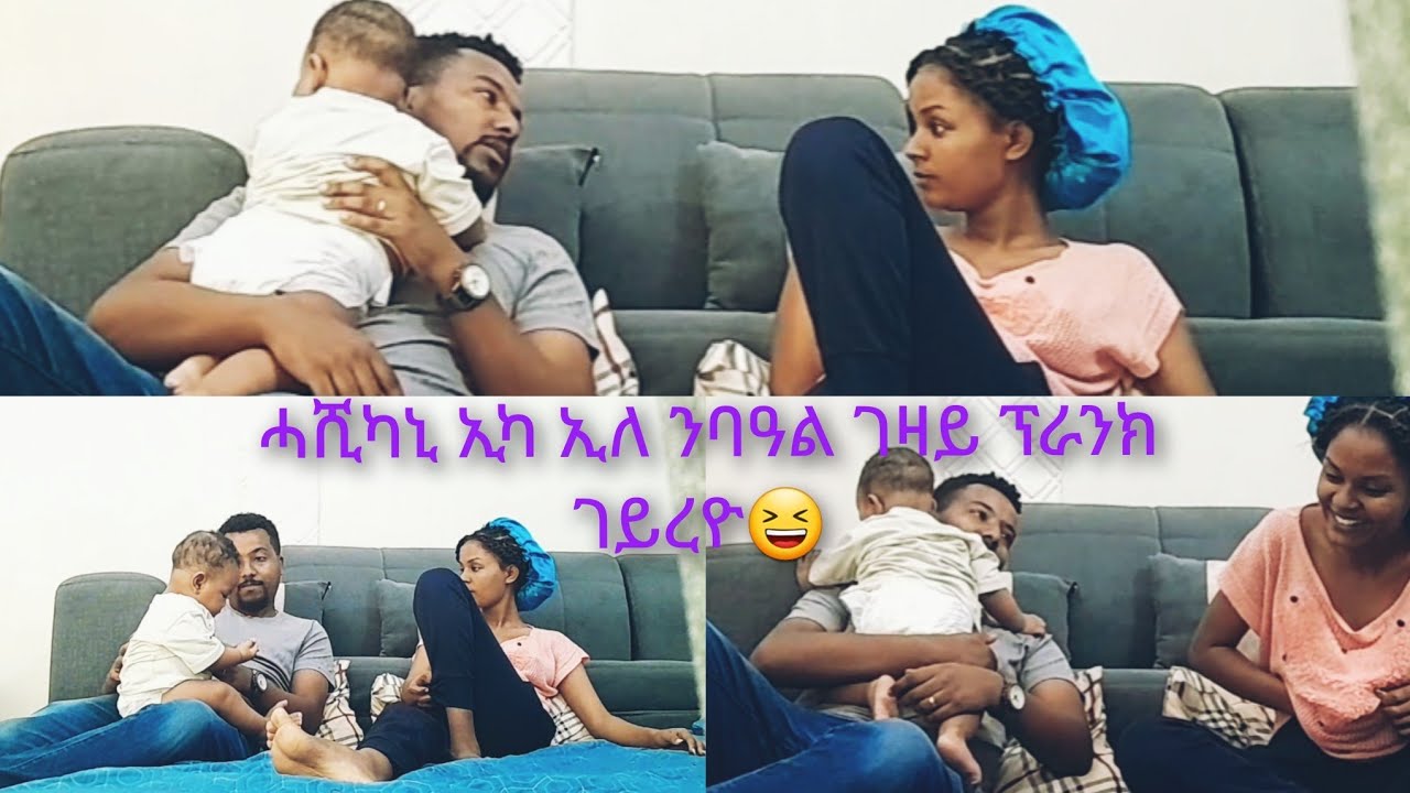 ንባዓል ገዛይ ፕራንክ ገይረዮ 😱😀😁