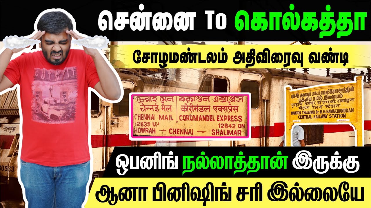 😓என்னதான் ஆச்சு இந்த Coromandel Express கு 🚂 ⁉️Chennai to Kolkata Shalimar | Train Travel Vlog