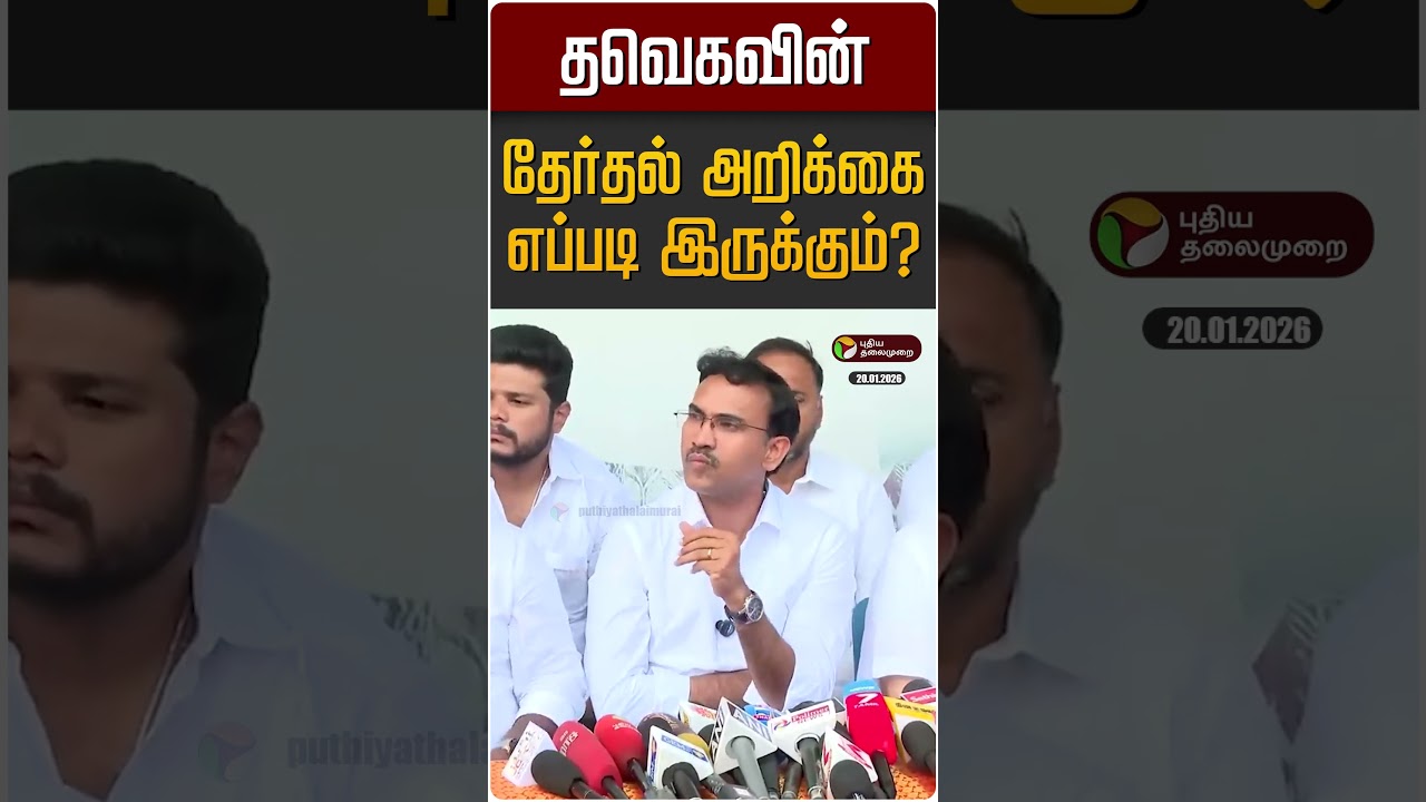 தவெகவின் தேர்தல் அறிக்கை எப்படி இருக்கும்? | TVK Vijay | TVK Arun Raj