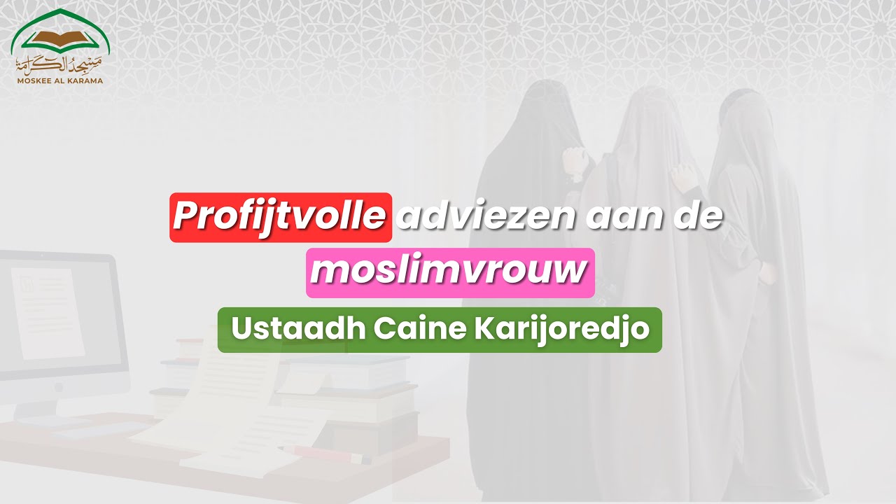 Profijtvolle adviezen aan de moslimvrouw | Ustaadh Caine Karijoredjo حفظه الله
