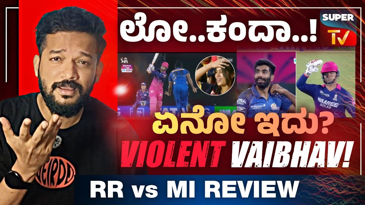🔴 RR vs MI Review : Kannada - ವೈಭವ್ - ಜೈಸ್ವಾಲ್ ಧಮಾಕಾ! ಅಂಬಾನಿ ಬಾಯ್ಸ್ ಡಲ್ 