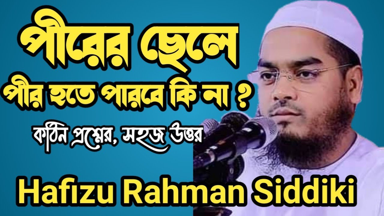 New Waz Hafizor Rahman Si ddiki 2020 | Bangla Islamic Waz Hafizur Rahman Siddiki Koakata 2020