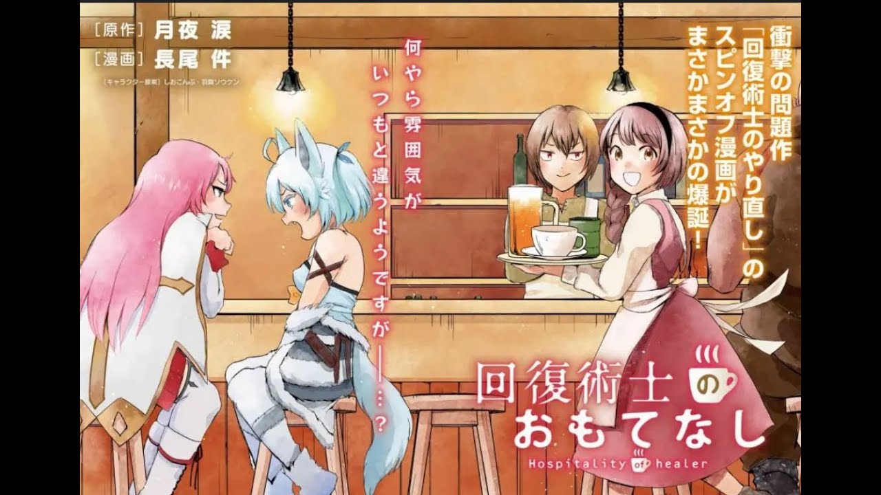 Hospitality of Healer manga chapter 1 princess flare drinks tapioca tea
