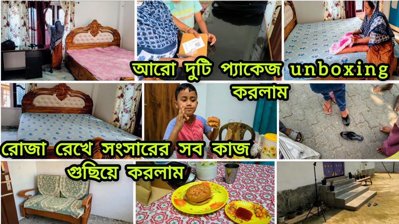 🌺 husband আজ আমর পছন্দের জিনিস এনে দিলো,,, আরো দুটি প্যাকেজ unboxing করলাম 🍁#vlog 