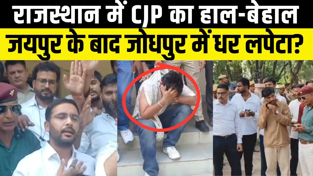 Rajasthan News: CJP का हाल-बेहाल | Jaipur के बाद Jodhpur में मारपीट | Madan Dilawar | Ashutosh Ranka