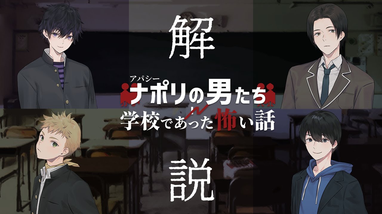 【9/25生放送】「ナポリin学怖」ありがとうございました！～鳴神学園放送部～