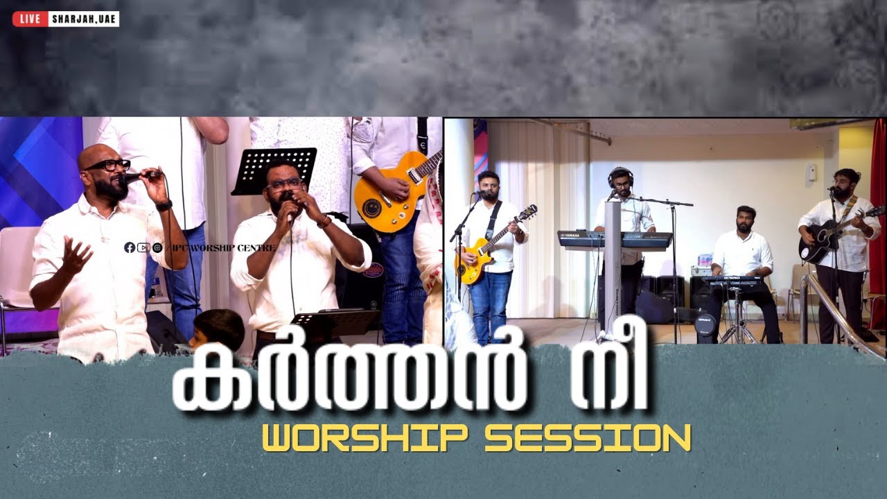 കർത്തൻ നീ / എല്ലാ മുട്ടും മടങ്ങും  karthan nee/ella muttum madangum