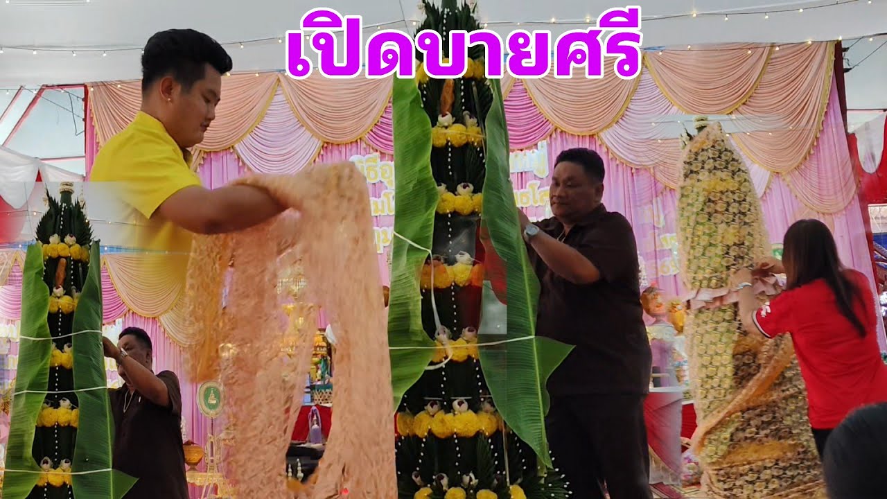 เปิดบายศรี#พิราวรรณ#อุปสมบทนาคหมู่#ทดแทนบุญคุณพ่อแม่#