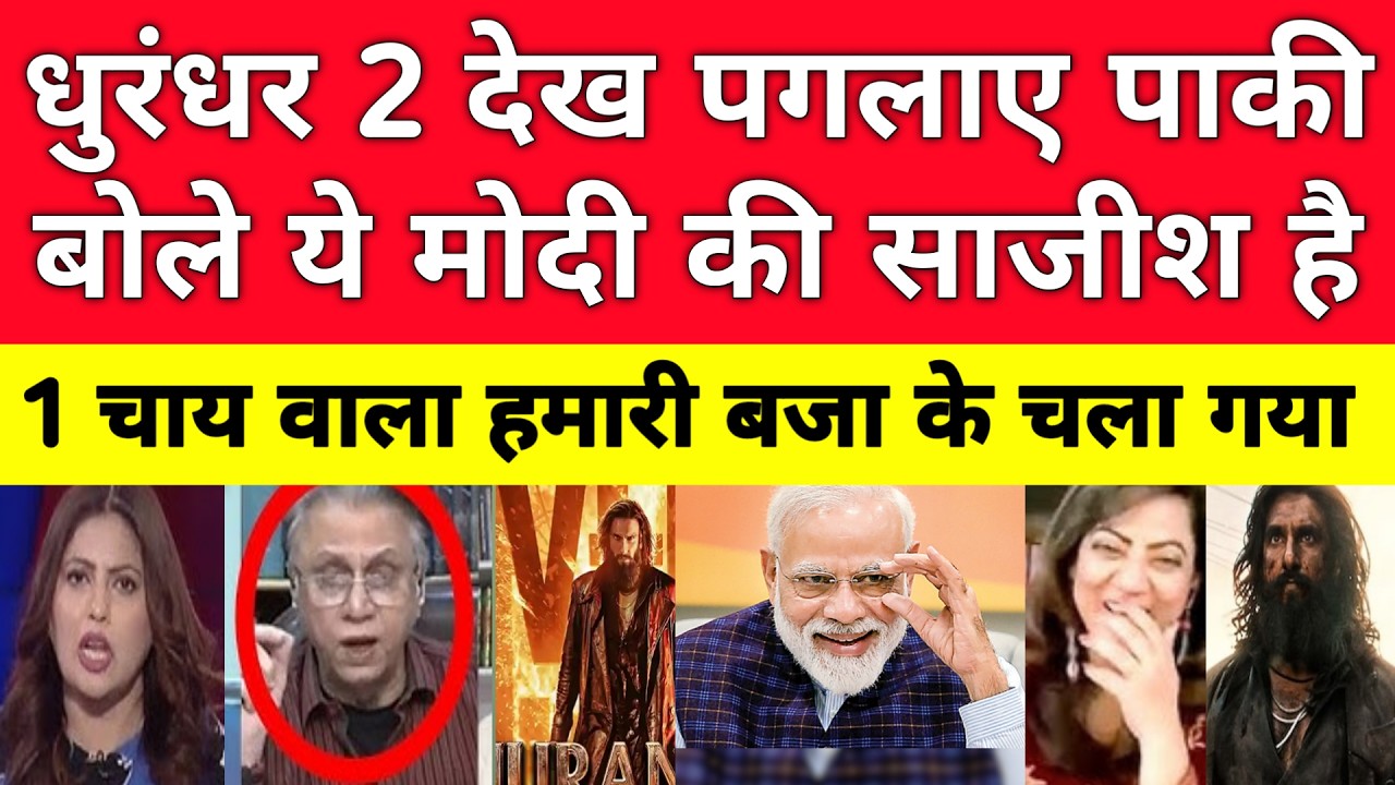 Pak Media Crying Dhurandhar 2 Release is Propaganda | Pak Public Reaction Dhurandhar2 | Pak Reacts