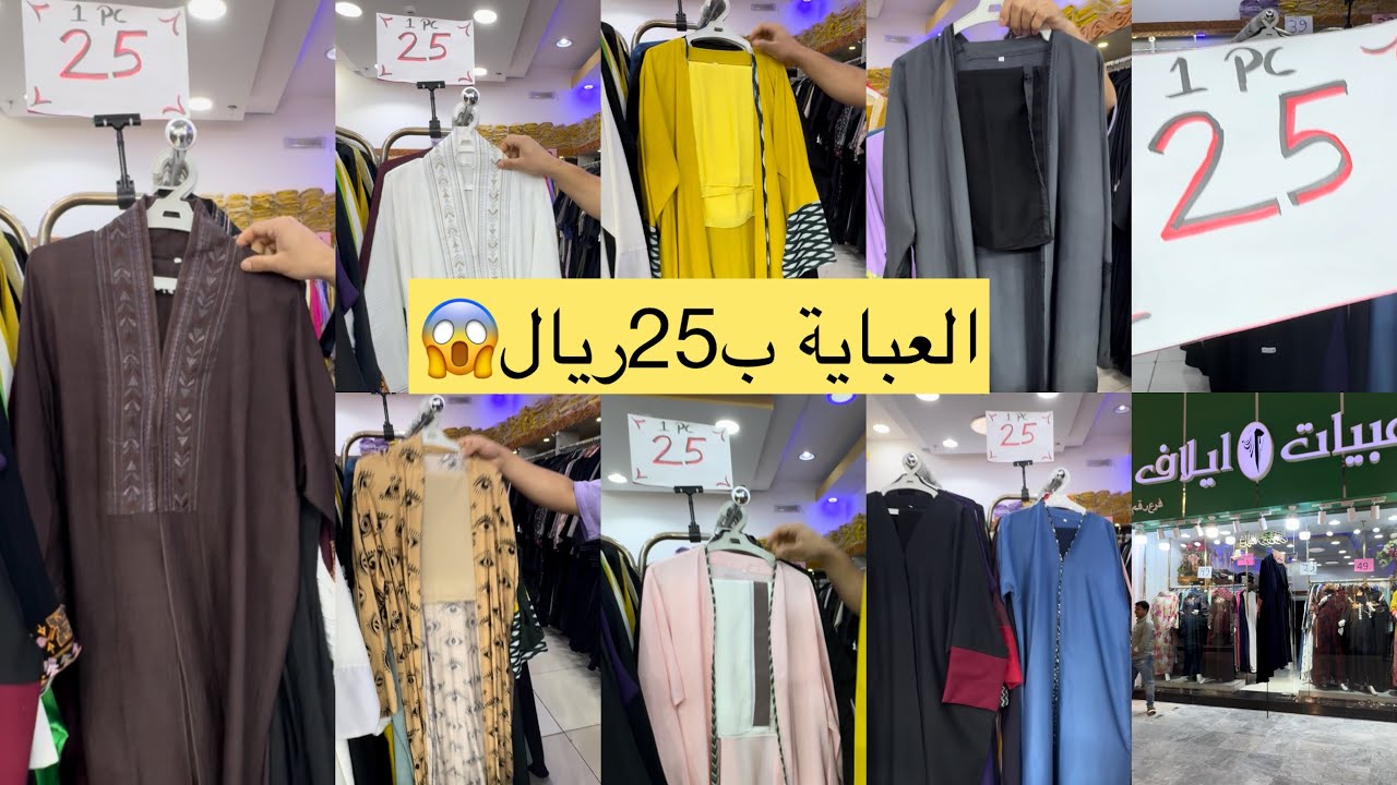 📣الحقوا العباية ب25/وال4ب100ريال فقط/عبايات ملونه/عبايات سودة/مشترياتي