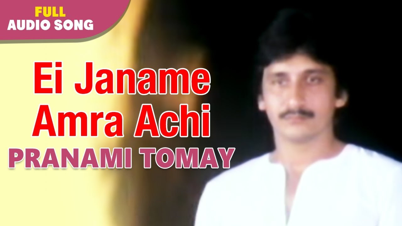 Ei Janame Amra Achi | Pranami Tomay | Lata Mangeskar | Bengali Love Songs