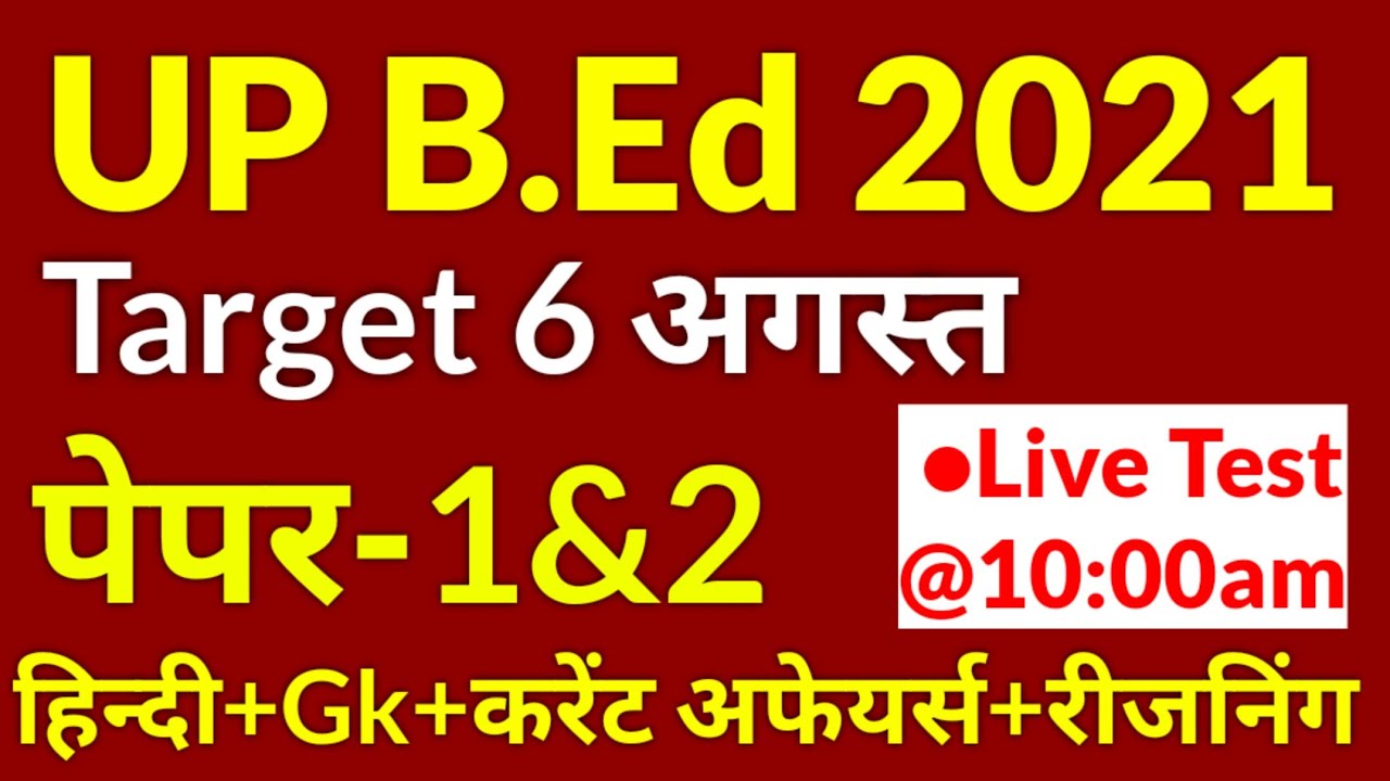 B.ed Entrance Exam 2021 || Full Mock Test || B.ed Mock Paper