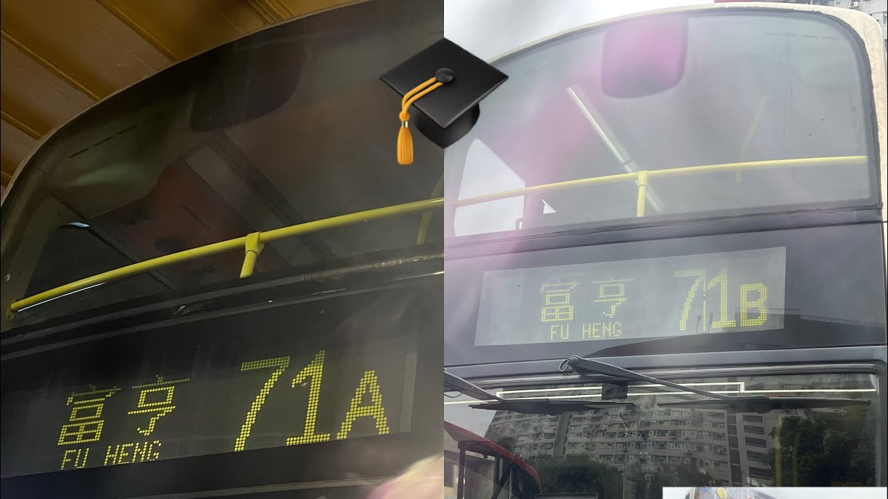 ［🎓畢業特別片🎓］九巴KMB-71A(大埔墟站↔️富亨）&九巴KMB-71B(富亨🔄大埔中心）（縮時片段］