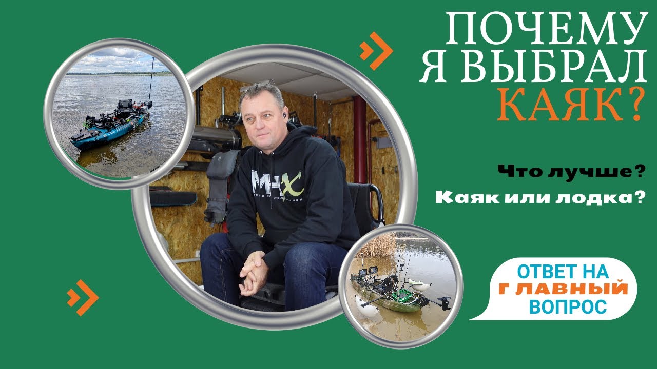 Почему я выбрал каяк?