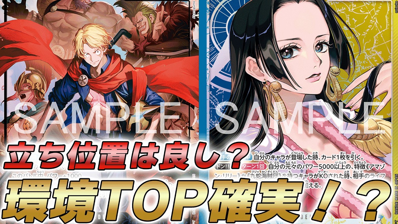 【ワンピカ対戦】次期環境TOP確実な対決！？赤青ルーシーと青黄ハンコックで対戦してみた件【ワンピースカード/ワンピカード】