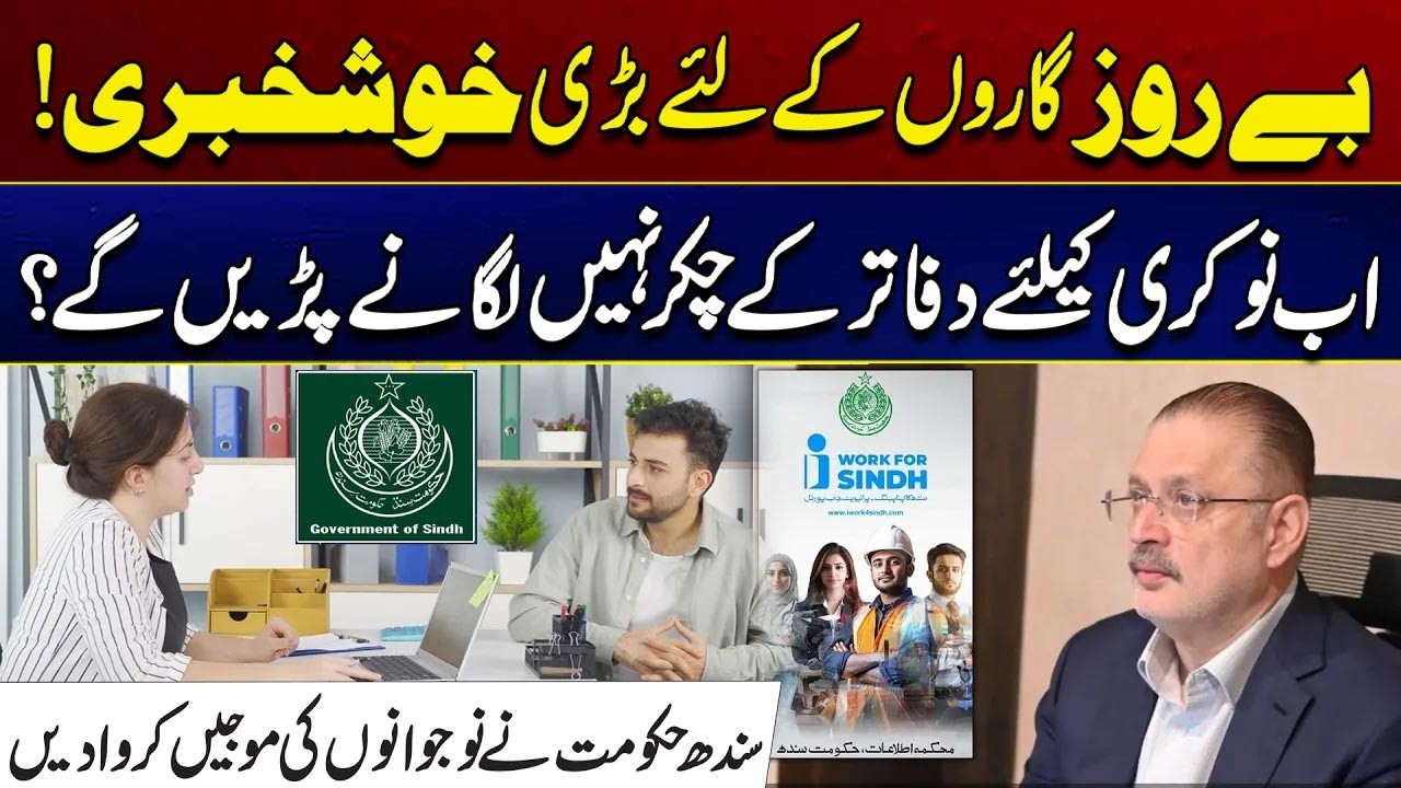 Big News for Job Seekers in Pakistan | Sindh Govt Launches New Employment Initiative - City 41