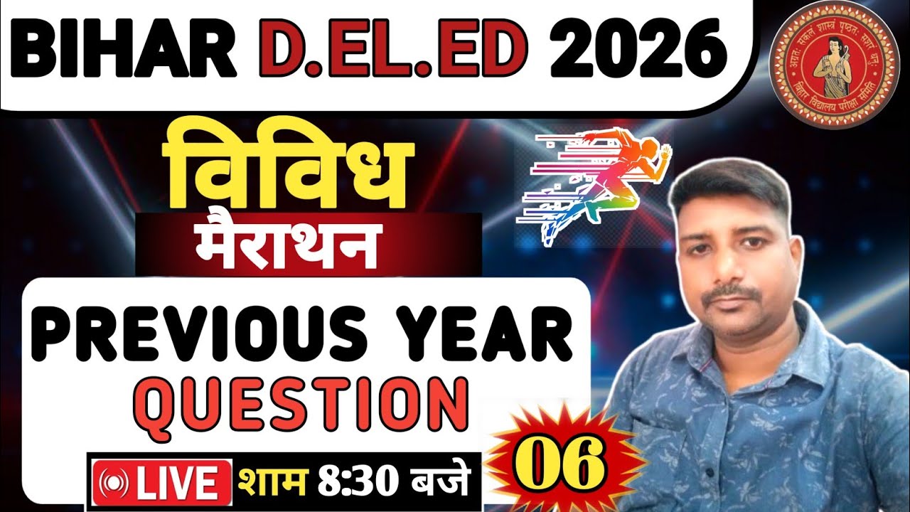 #Bihar_deled #bihar_deled_entrance_exam_2024 || deled science question || deled class online