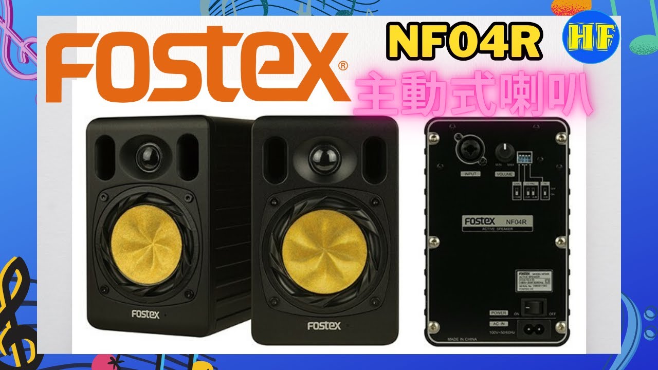 【#有源喇叭】入坑之選🎧日本Fostex NF04R｜手掌大卻震撼！｜🔊 有源設計+靈活調音｜金屬箱體音質暖潤不冷硬！｜Hi-Fi新手入門首選✨  (cc Eng sub／繁／簡字幕) #入門音響