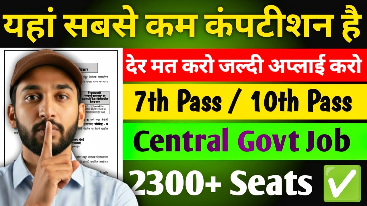2300+ से ज्यादा सीट्स, यहां सबसे कम कंपटीशन है | 7th pass & 10th Pass Government Jobs Vacancies 2025