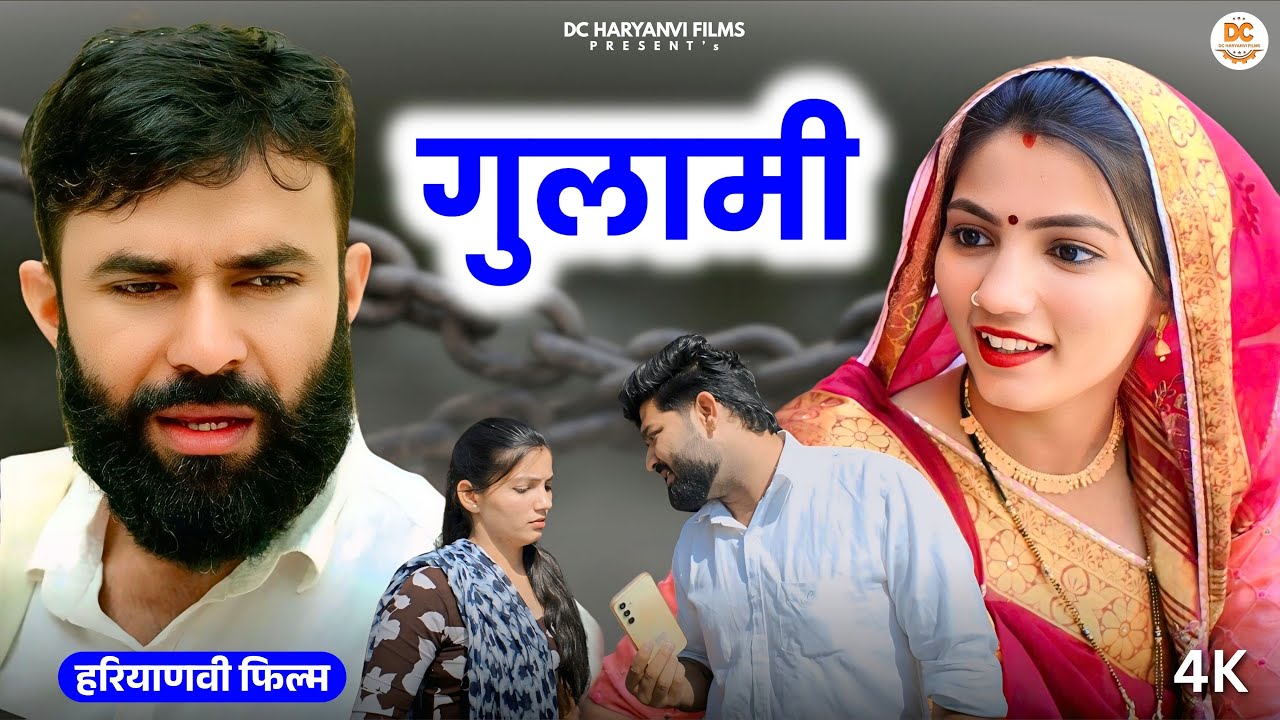 गुलामी PART - 1 : Haryanvi Natak 2025 | Naye Haryanvi Natak | Priya ke natak