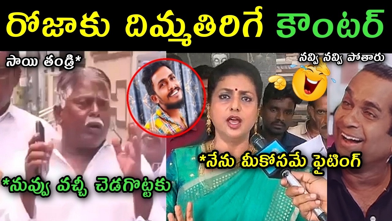 Rk Roja reaction on Gadhe Sai Krishna death trolls | Sai Krishna father strong counter to Rk Roja |
