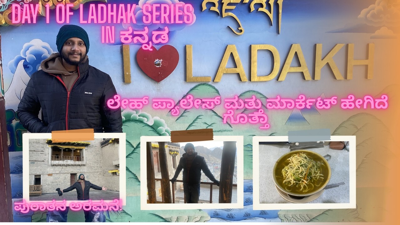 Day1-Leh Ladhak Exploring Leh Palace & Hidden Gems in Leh Market! 🏰🛍️ - ಲೆಹ್ ಅರಮನೆ & ಲೆಹ್ ಮಾರುಕಟ್ಟೆ.