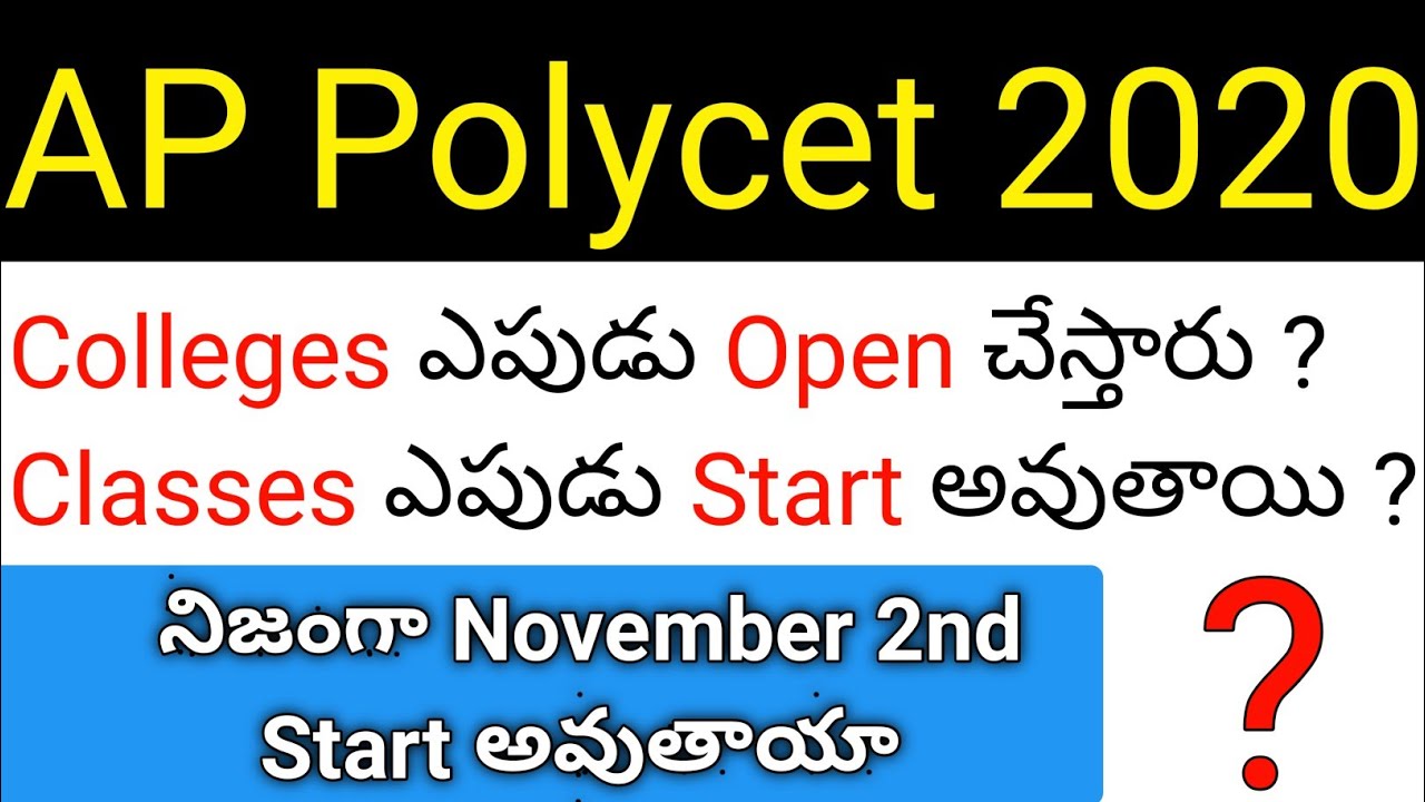 ap polycet 2020 colleges starts exact date in telugu
