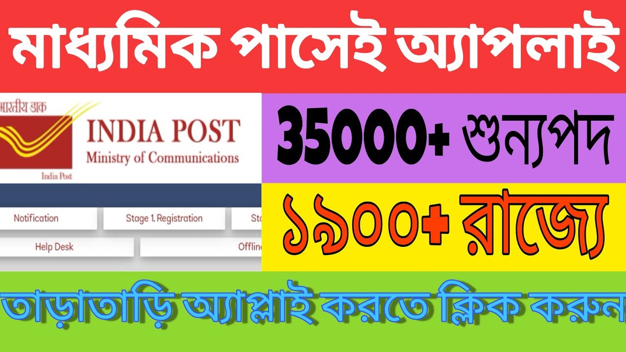 Indian Postal Job Update | Karmasandhan