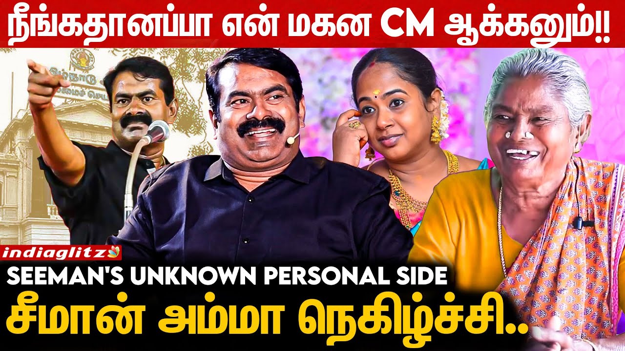 அரசியலுக்கு போனா இவன கொன்னுடுவாங்கனுலாம் சொன்னாங்க! - Seeman Mother and Sister