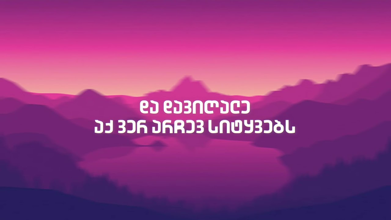 ImBenny - მაღვიძარა / MAGVIDZARA (lyrics/ლირიკა)