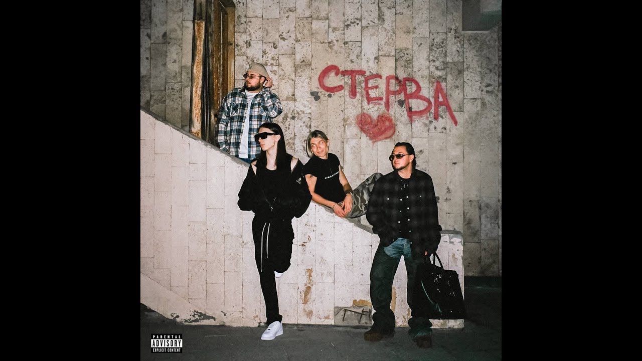 uniqe, nkeeei, ARTEM SHILOVETS, Heronwater, MIXTOPOV - Стерва (sped up by MIXTOPOV)