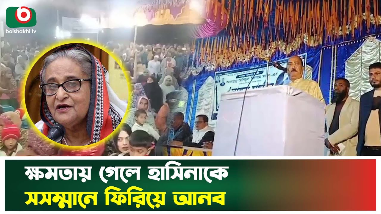 নির্বাচনে জিতে হাসিনাকে ফিরিয়ে আনতে চান জাপা নেতা | Sheikh Hasina | Jatiya Party Candidate |News
