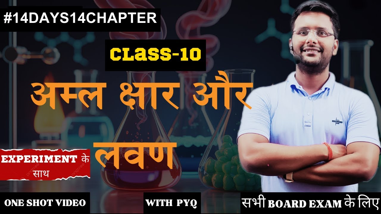 अम्ल क्षार और लवण one shot | aml char lavan class 10 one shot | class 10 science chapter 2 one shot
