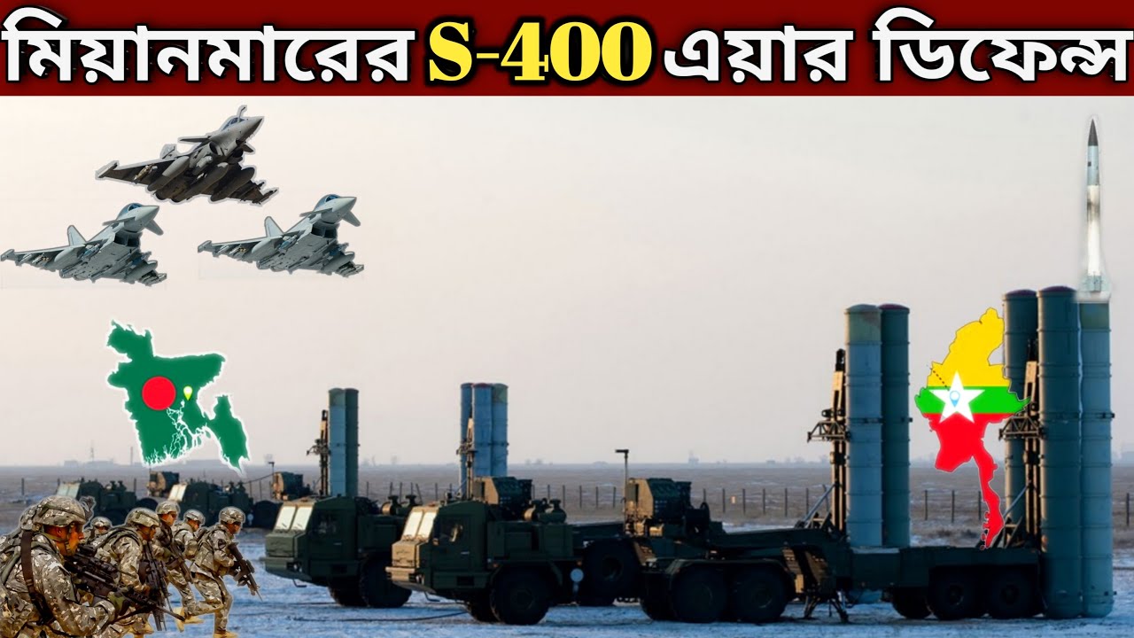 Myanmar Next Long Range Air Defense System S-400 | বাংলাদেশ বিমান বাহিনীকে কে চাপে রাখবে মিয়ানমার।