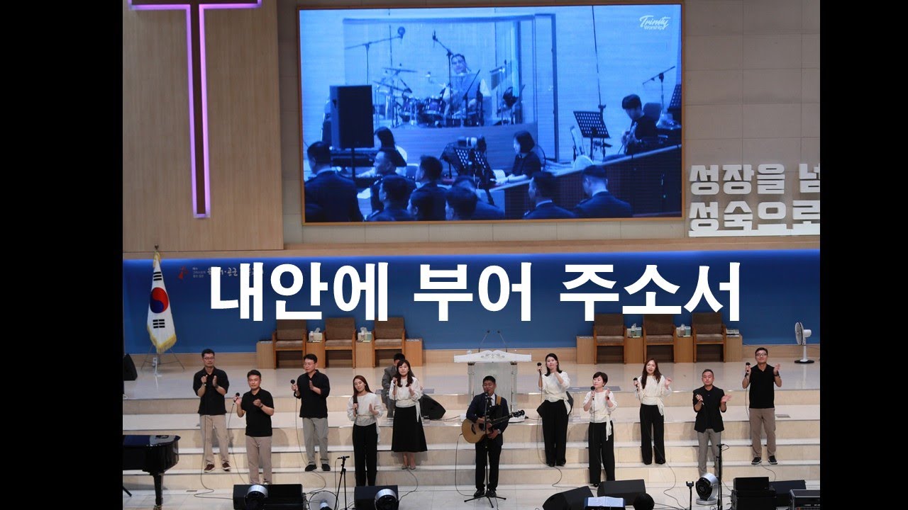 내안에부어주소서 | 본부교회 트리니티찬양단