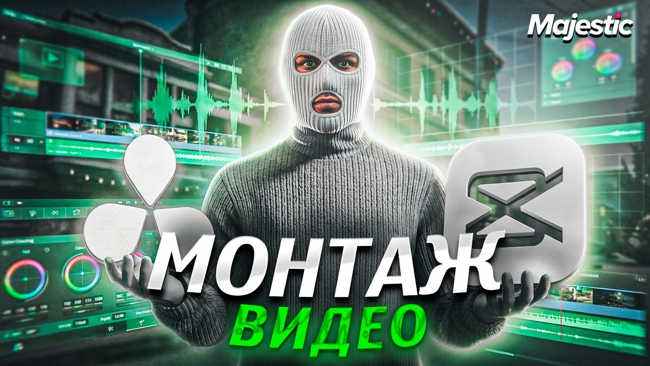 ЛУЧШИЙ ГАЙД КАК МОНТИРОВАТЬ ВИДЕО по ГТА 5 РП / MAJESTIC RP