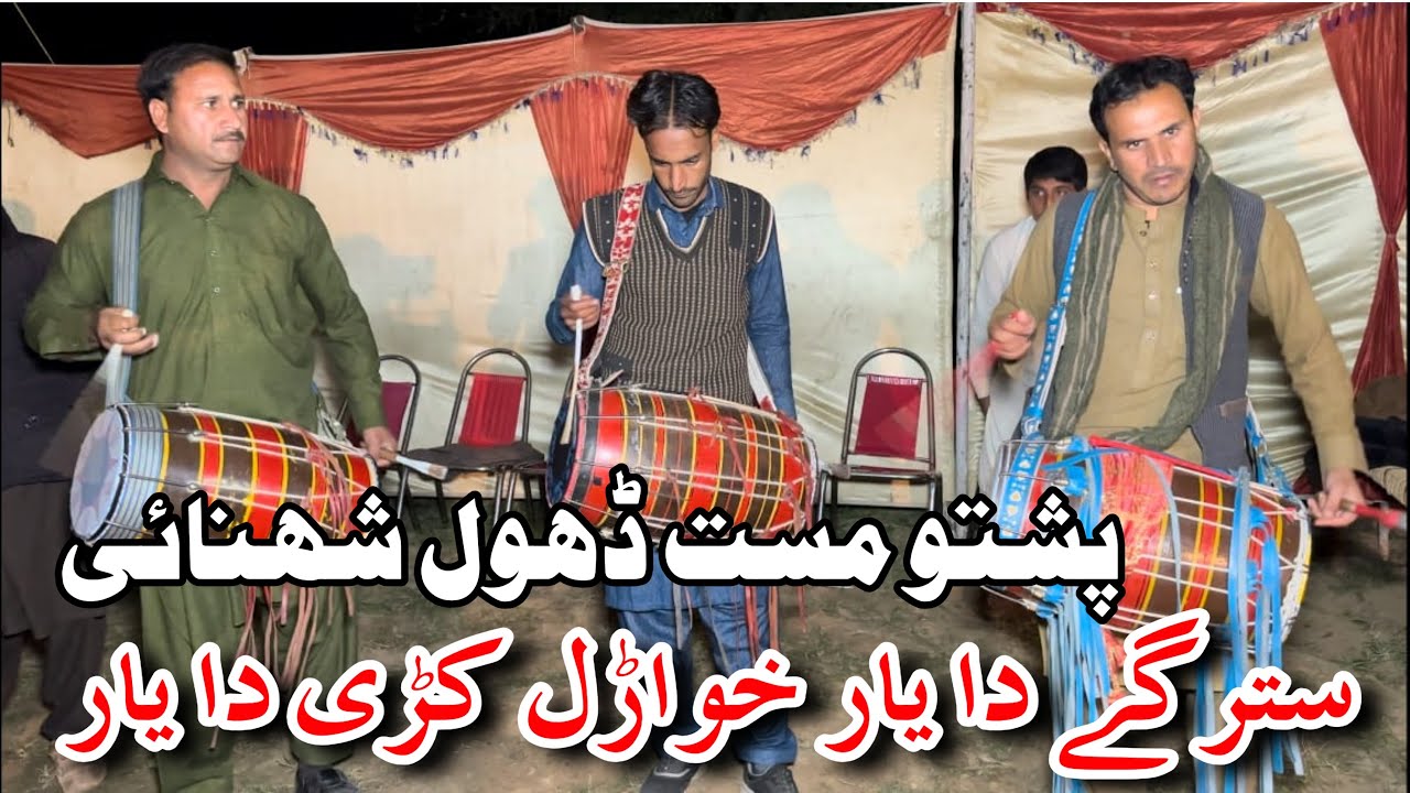 Meena Ye La Sizal Kri Da Yar | Pashto mast Dhool Shehnai | Wahid Ali Music Band |