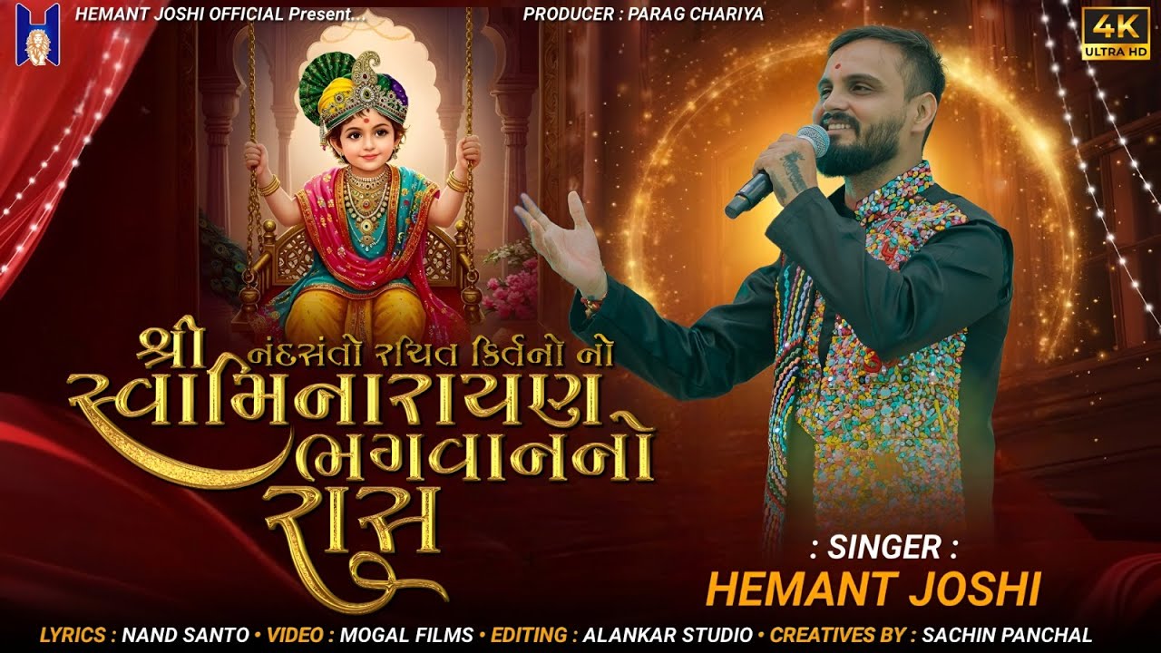 Shri Swaminarayan Bhagwan No Raas || Hemant Joshi || Live Performance Nand Santo Rachit Kirtan Raas