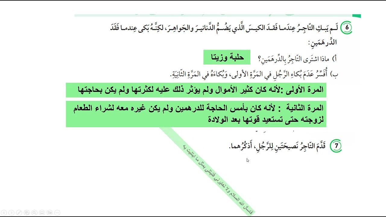 حل أسئلة عز الأمانة / الصف السادس / الوحدة السادسة